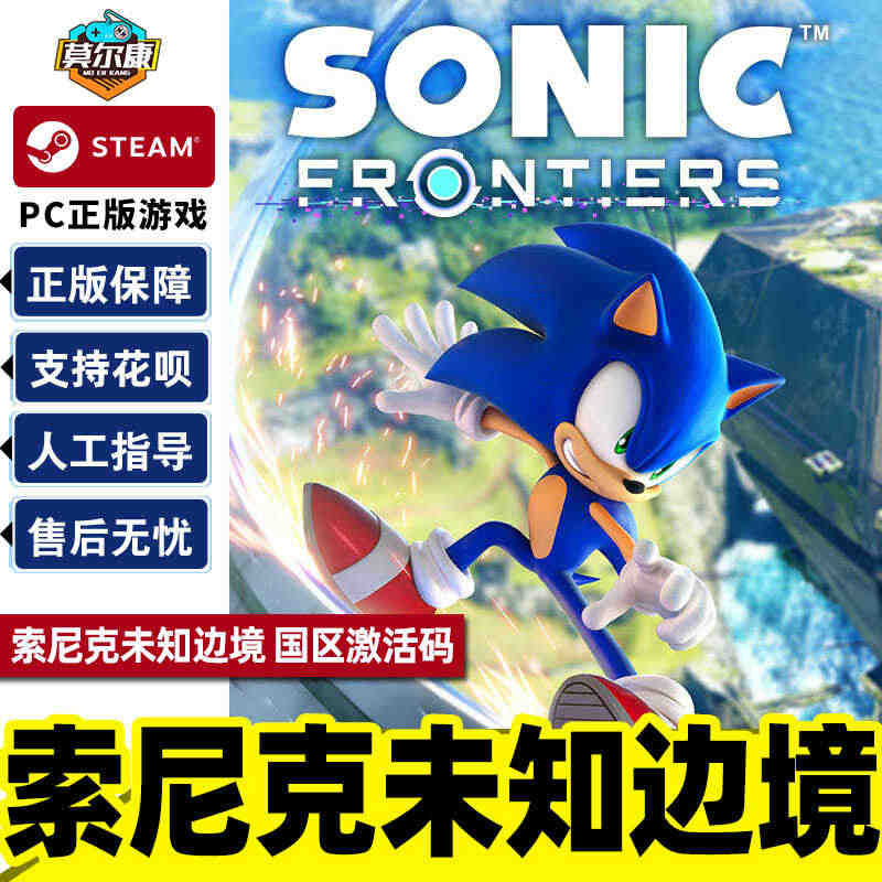 steam 索尼克未知边境  Sonic Frontiers 国区激活...