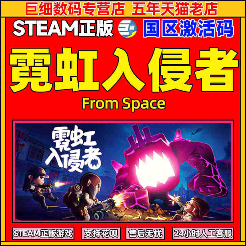 霓虹入侵者 霓虹入侵游戏 steam From Space 国区激活码...