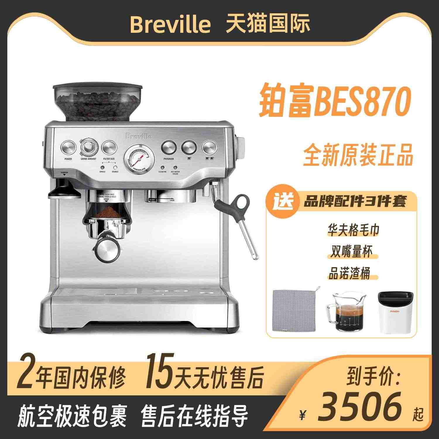 Breville/铂富BES870/878意式半自动咖啡机磨豆奶泡萃取...