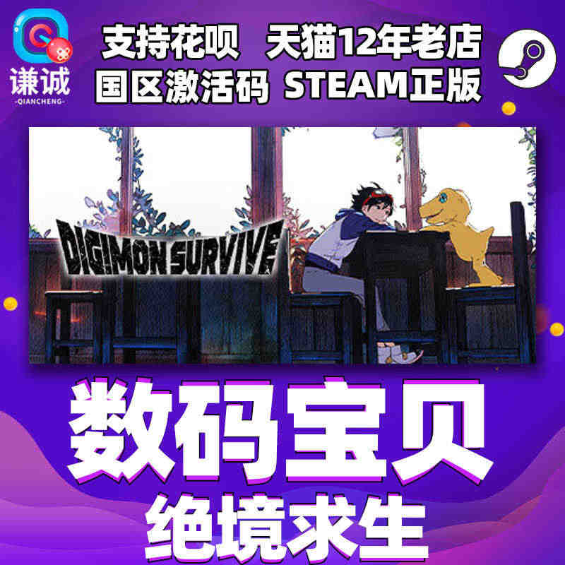 PC中文正版steam 数码宝贝绝境求生 Digimon Surviv...