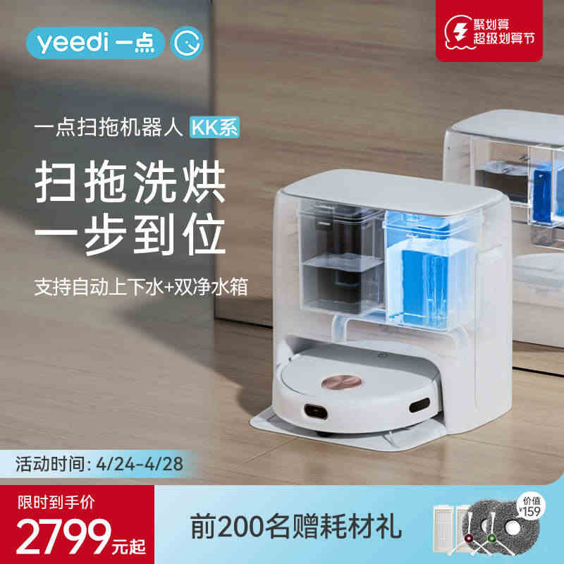 【新品】科沃斯yeedi一点KK扫地机器人自动洗拖布 洗烘除菌上下水...