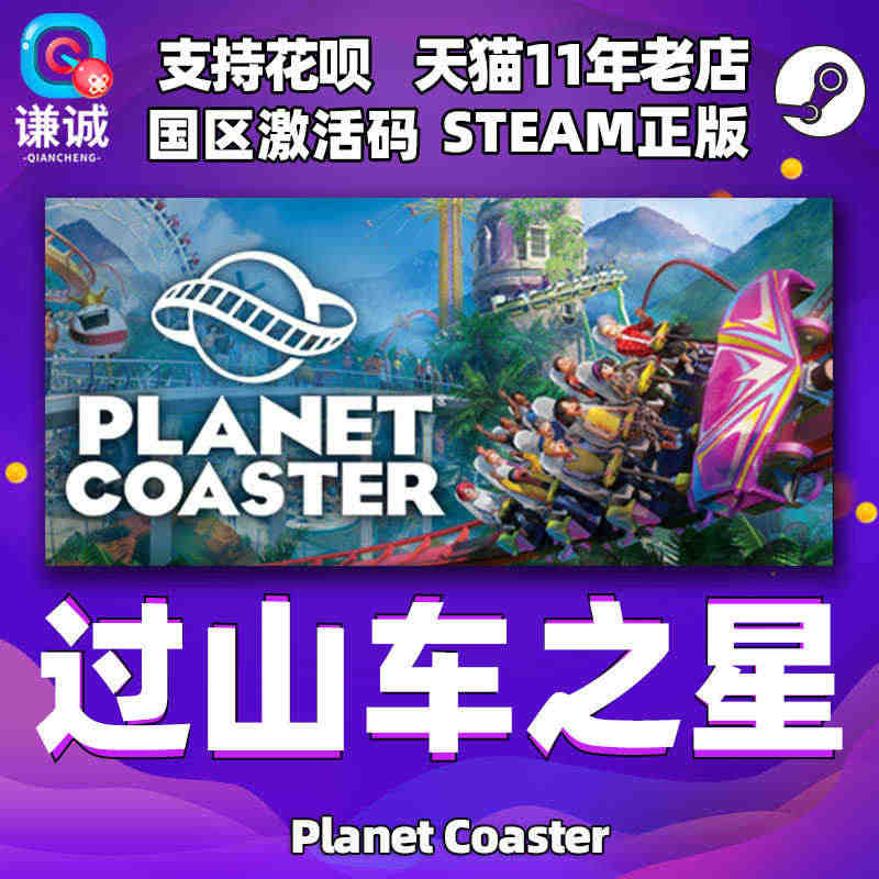 pc中文正版 steam 过山车之星 Planet Coaster  ...