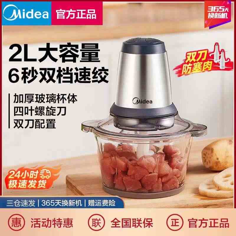 美的绞肉机家用电动小型多功能饺馅机全自动料理机打肉搅拌机器...