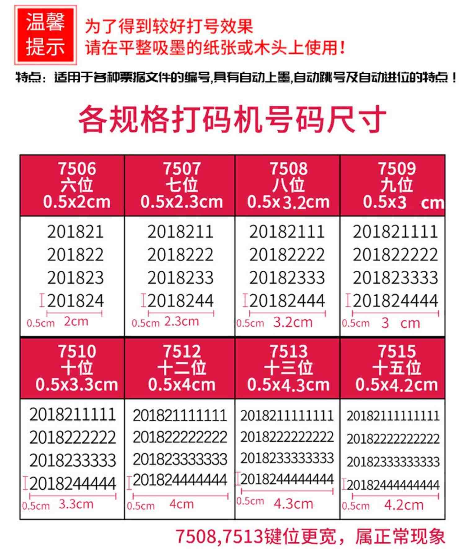 得力号码机3位6位8位12位10银行打号机器编号码连续页码数字打号器打印章银行财合同编号时间数字机日期自动