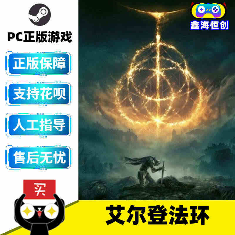 PC中文正版 steam游戏 艾尔登法环 Elden Ring 老头环...