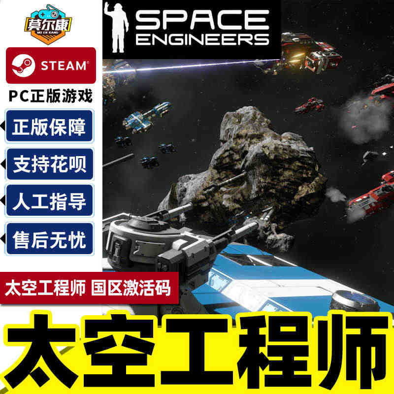 PC游戏正版中文Steam 太空工程师  Space Engineer...