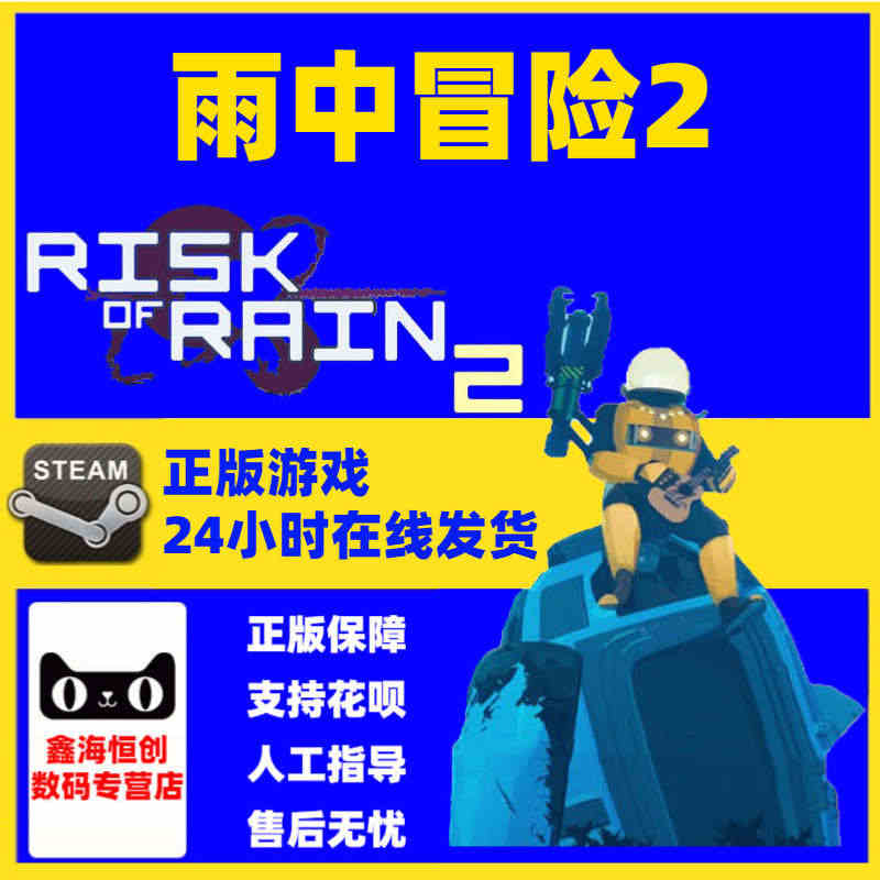 PC中文正版steam游戏 Risk of Rain 2 雨中冒险2 ...