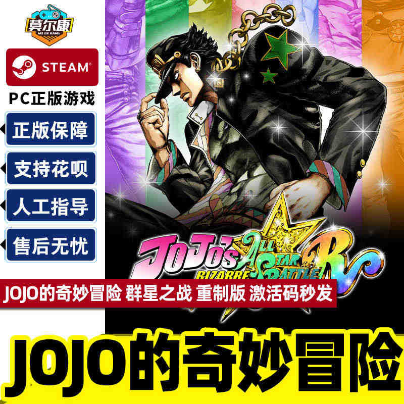 Steam JOJO的奇妙冒险 国区激活码cdkey JoJo's B...