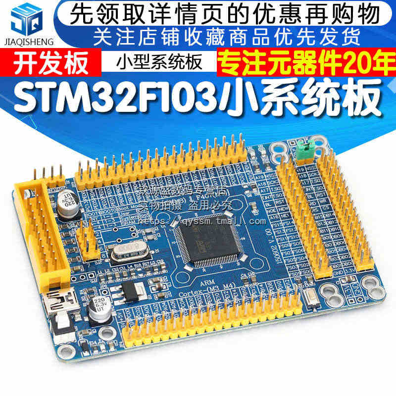 STM32开发板 cortex-M3 核心板 STM32F103VET...