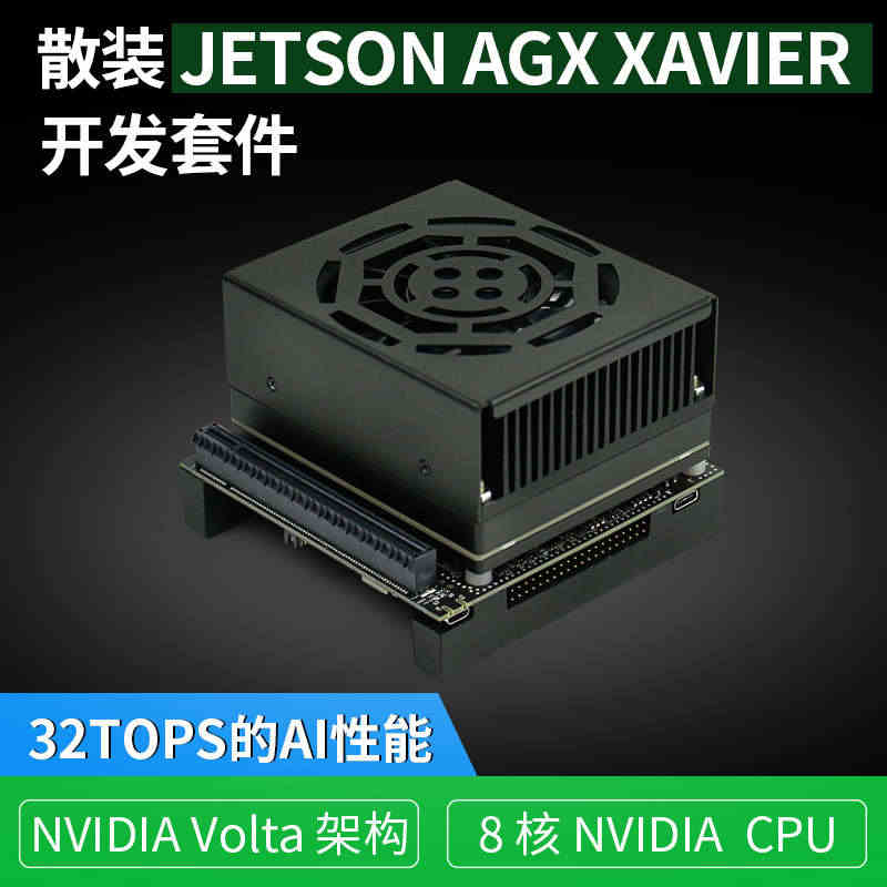 JETSON AGX XAVIER 开发学习套件核心板AI人工智能深度...