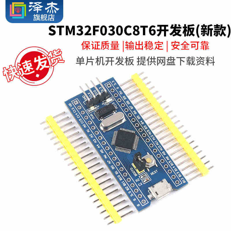 STM32F030C8T6单片机开发板 小型系统板 学习板 实验板...