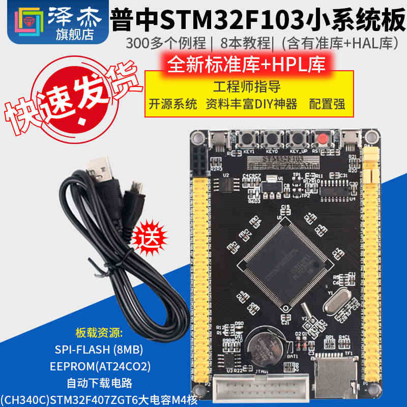 STM32F103ZET6最小系统板 STM32核心板 普中开发板 主...