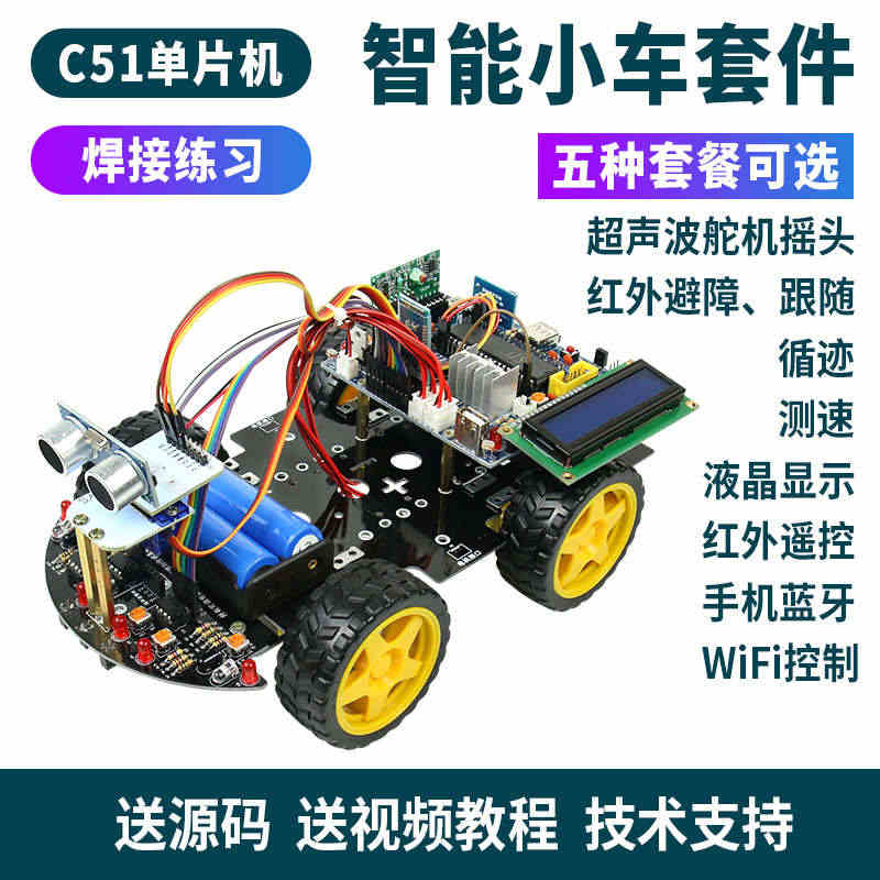 c51单片机开发板四驱智能小车机器人蓝牙WIFI视频控制...