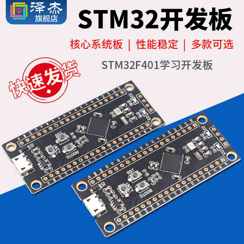 STM32F401 411开发板 F401CCU6 32F4核心系统板...