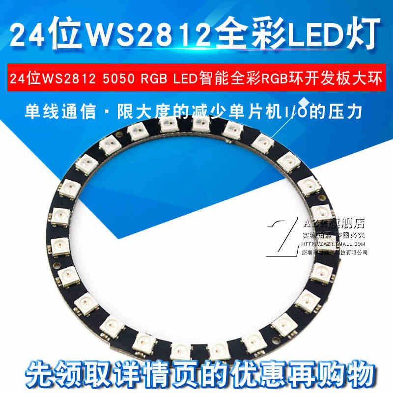 24位 WS2812 5050 RGB LED 内置全彩驱动板模块 彩...