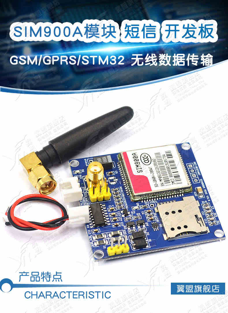 SIM900A模块 短信开发板GSMGPRSSTM32 无线数据传输超TC35i