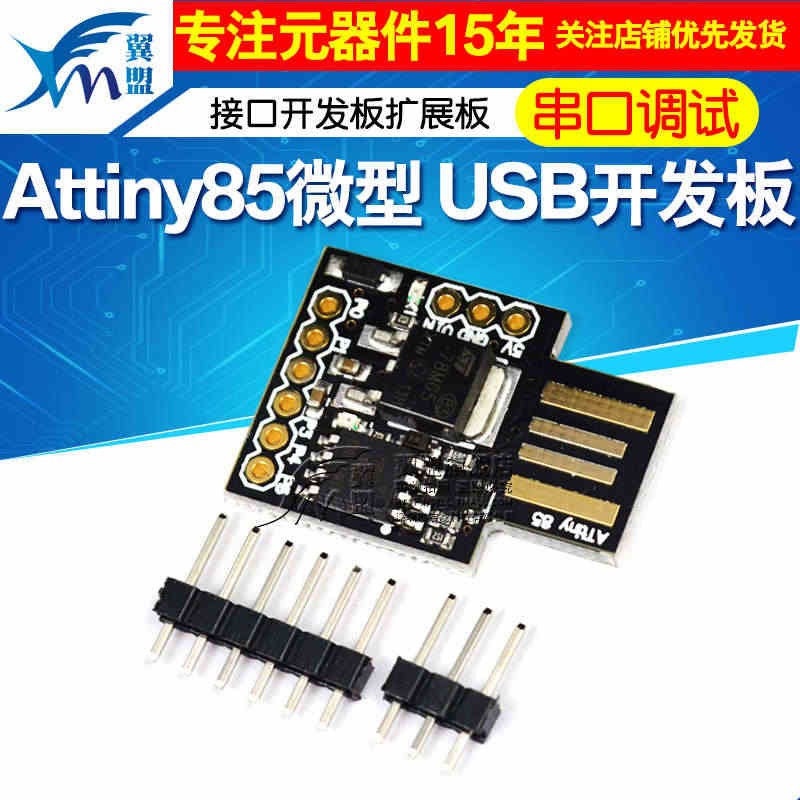 翼盟 Attiny85微型 USB接口开发板 Digispark ki...