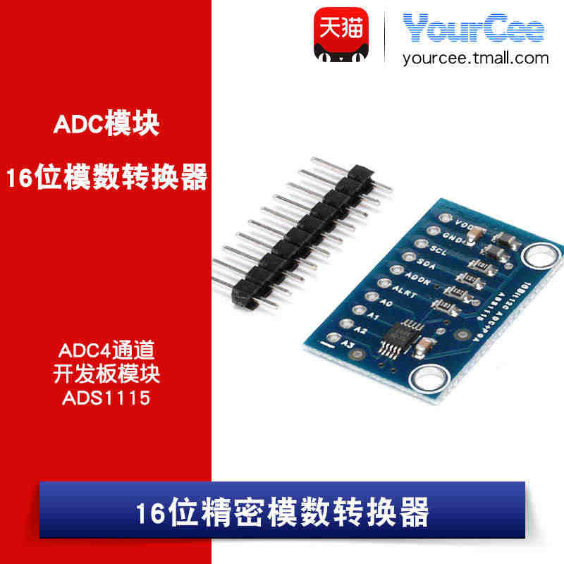 ADS1115模块 小型 16位精密模数转换器 4通道 ADC 开发板...