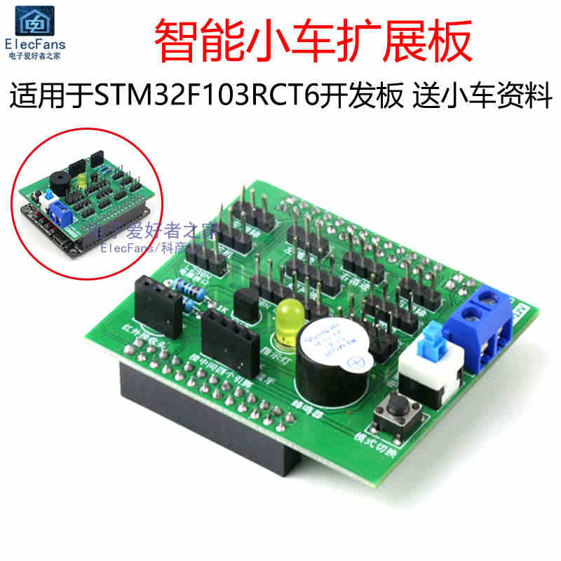 STM32智能小车扩展板 单片机开发板模块 循迹避障超声波蓝牙舵机...