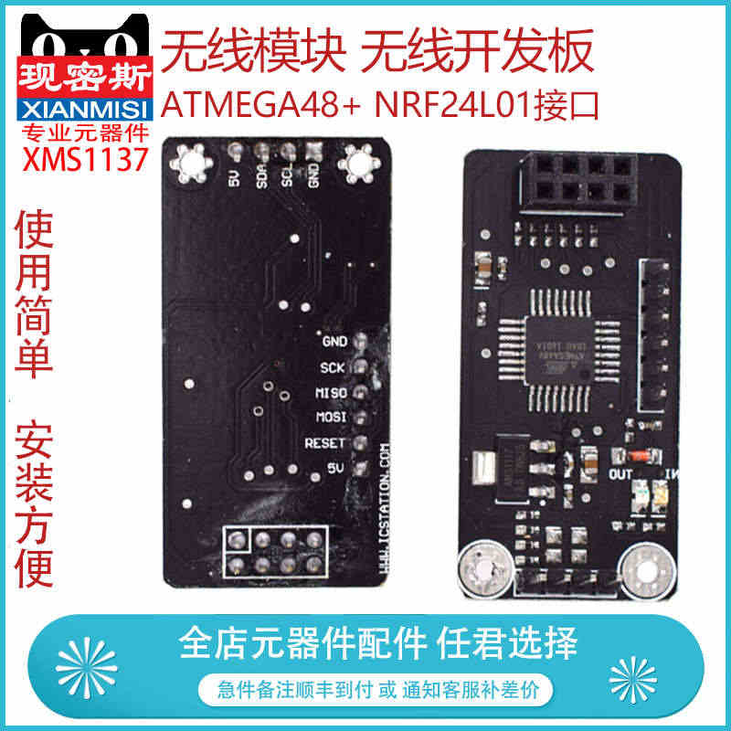 现密斯 ATMEGA48+ NRF24L01接口 无线模块 无线开发板...