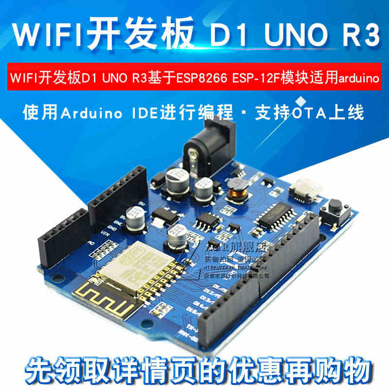 WIFI开发板D1 UNO R3开发板基于ESP8266 ESP-12...