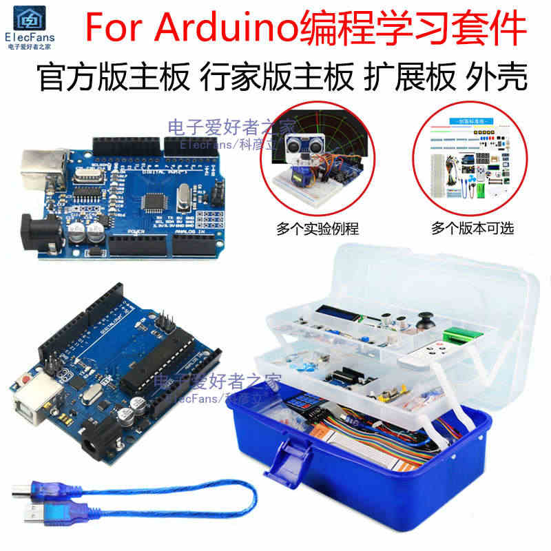 For-Arduino学习板套件UNO-R3控制开发主板单片机传感器模...