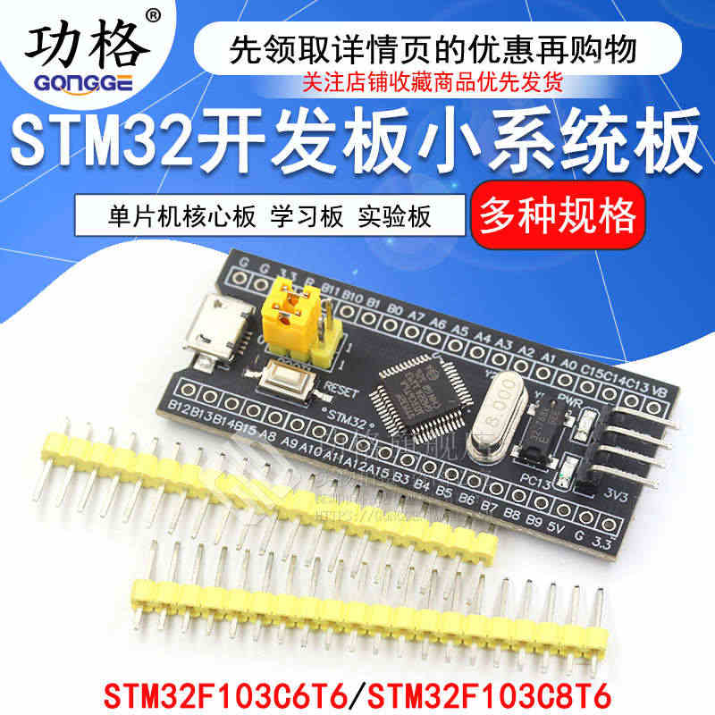 STM32F103C8T6 STM32开发板小系统板单片机核心板 学习...