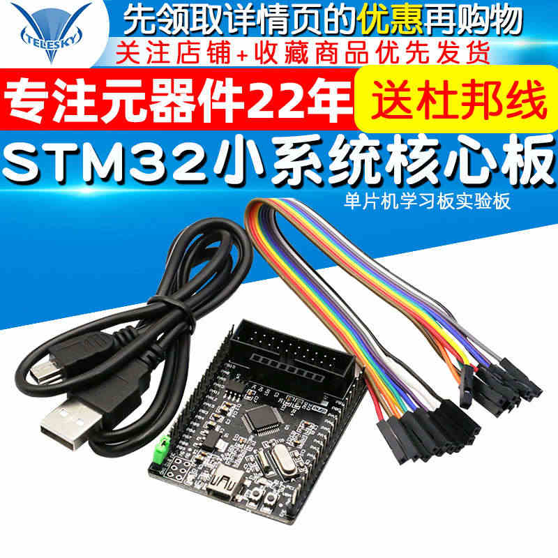 STM32F103C8T6开发板STM32小系统核心板STM32单片机...