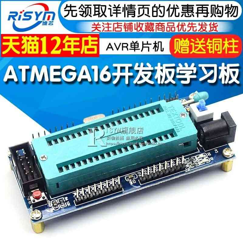 Risym AVR单片机 小系统板 ATMEGA16 开发板学习板(含...