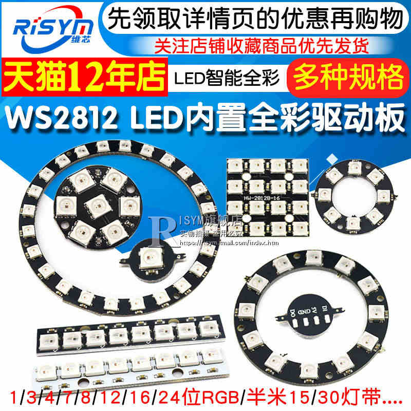 WS2812 5050 RGB LED内置全彩驱动幻彩灯开发板模块方形...