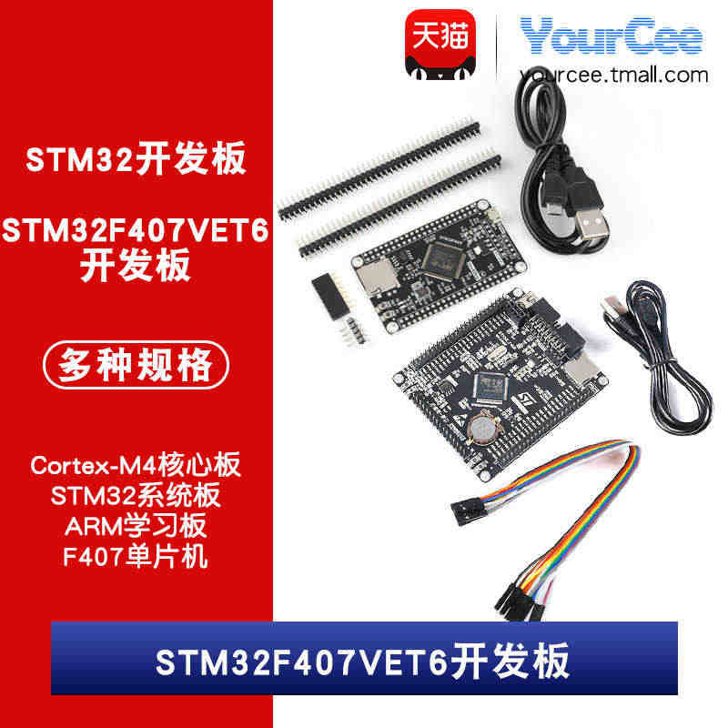 STM32F407VET6开发板 Cortex-M4核心板/STM32...