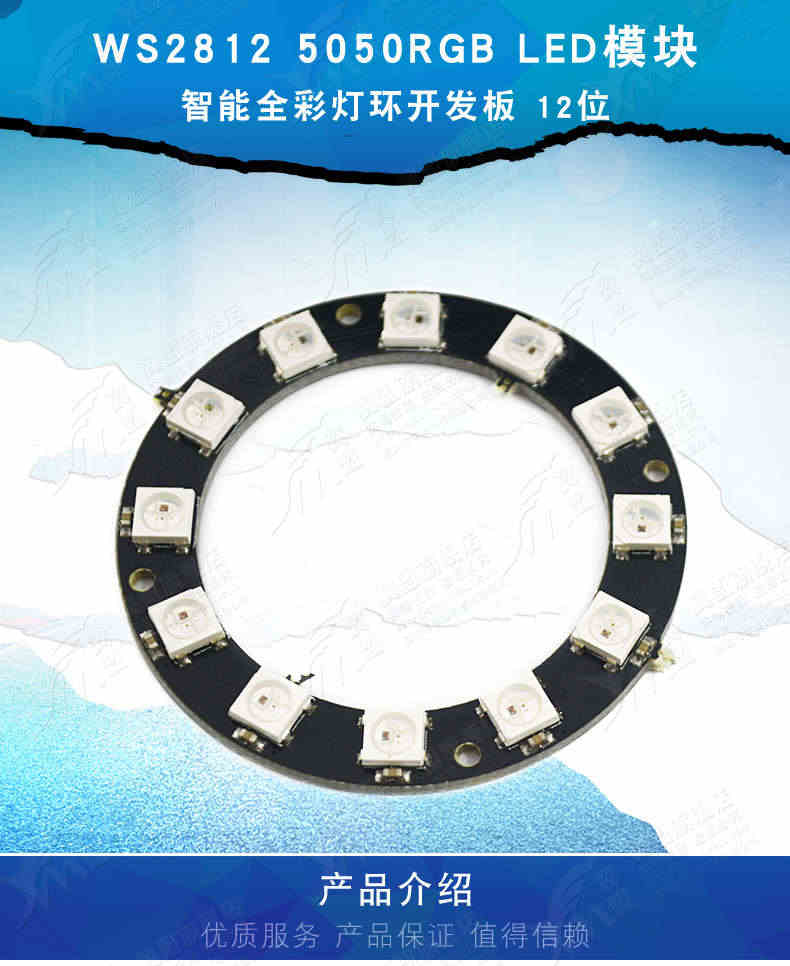 12位 WS2812 5050 RGB LED 智能全彩灯环开发板 圆形全彩驱动板