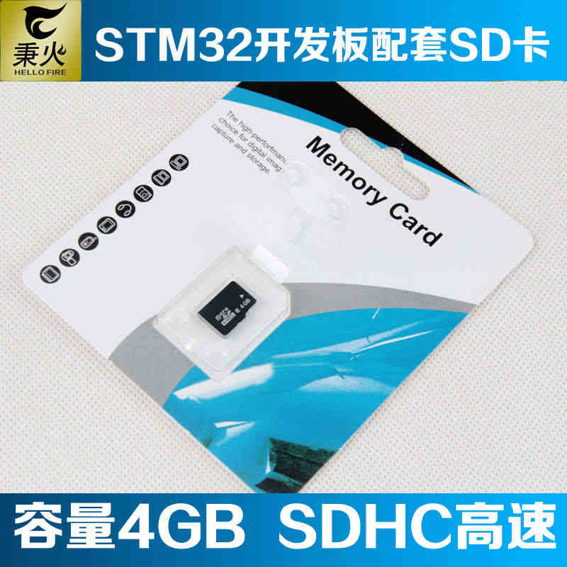 野火秉火MicroSD卡 8GB SDHC高速 STM32开发板配套配...