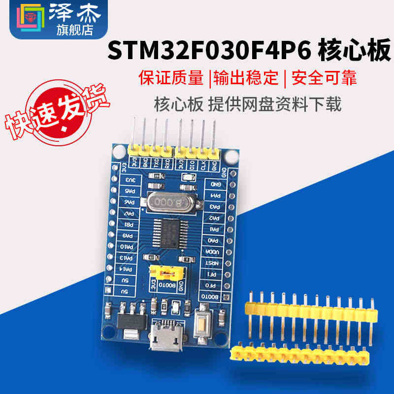 STM32F030F4P6核心板 开发板 最小系统板子 单片机 COR...