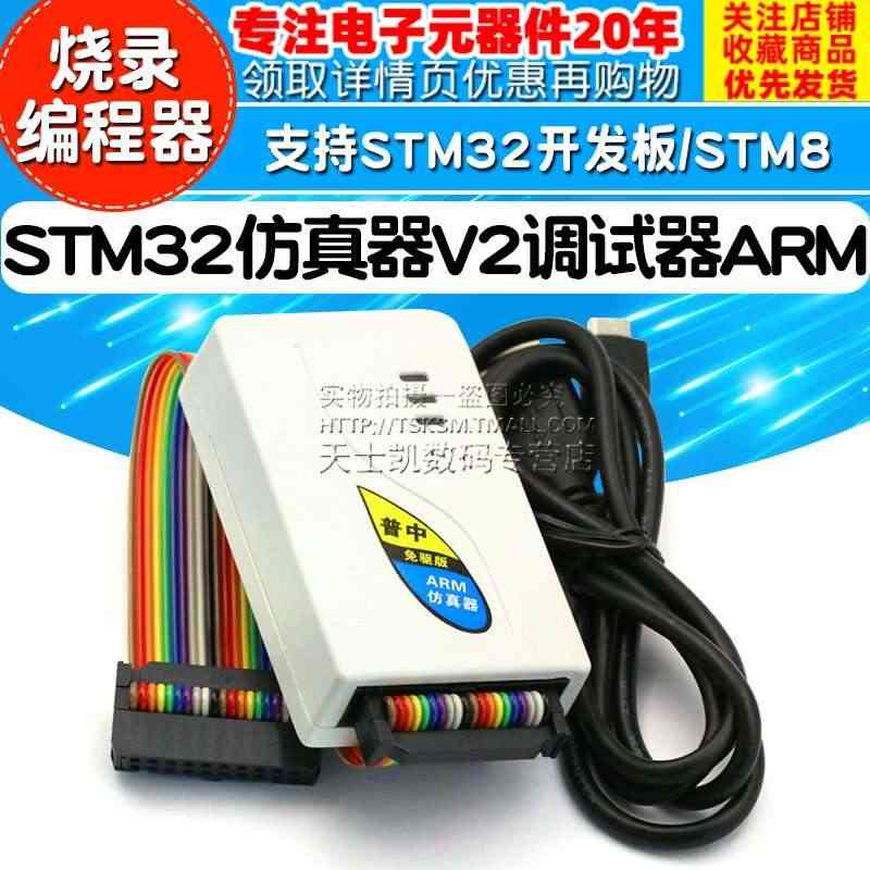 STM32仿真器 V2调试器ARM下载器 烧录编程器支持STM32开发...