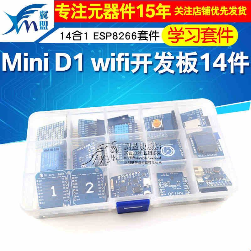 翼盟 mini D1 wifi开发板14件学习套件 基于ESP8266...