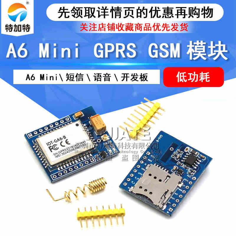 特加特 GPRS模块GSM模块 A6 Mini短信语音开发板小系统板定...