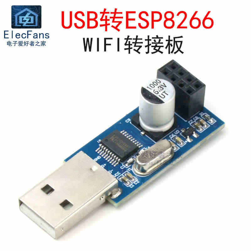 USB转ESP8266 WIFI模块转接板手机电脑无线通信单片机WIF...