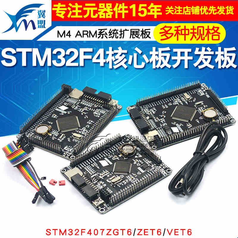 STM32F407ZGT6 ZET6 VET6开发板STM32核心板M...