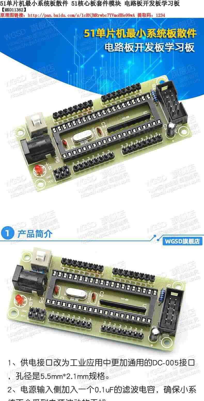 51单片机最小系统板散件 51核心板套件模块 电路板开发板学习板