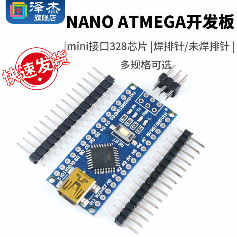 Nano Atmega 328P开发板 迷你接口 328芯片 单片机模...