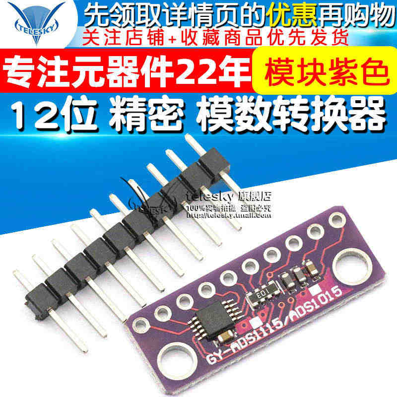 GY-ADS1015 小型 12位 精密 模数转换器 ADC 开发板模...