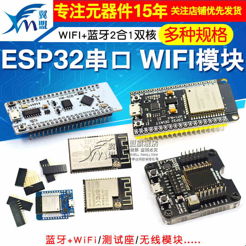 ESP32无线模块 WIFI+蓝牙2合1双核开发板核心板 ESP32串...