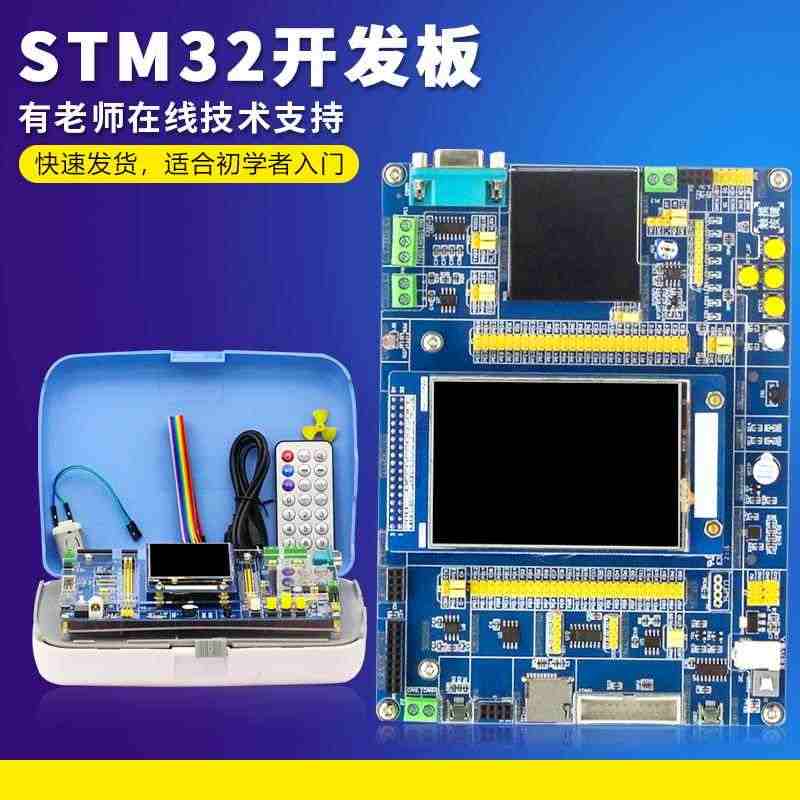 STM32开发板STM32核心板系统板STM32F103ZET6学习板...