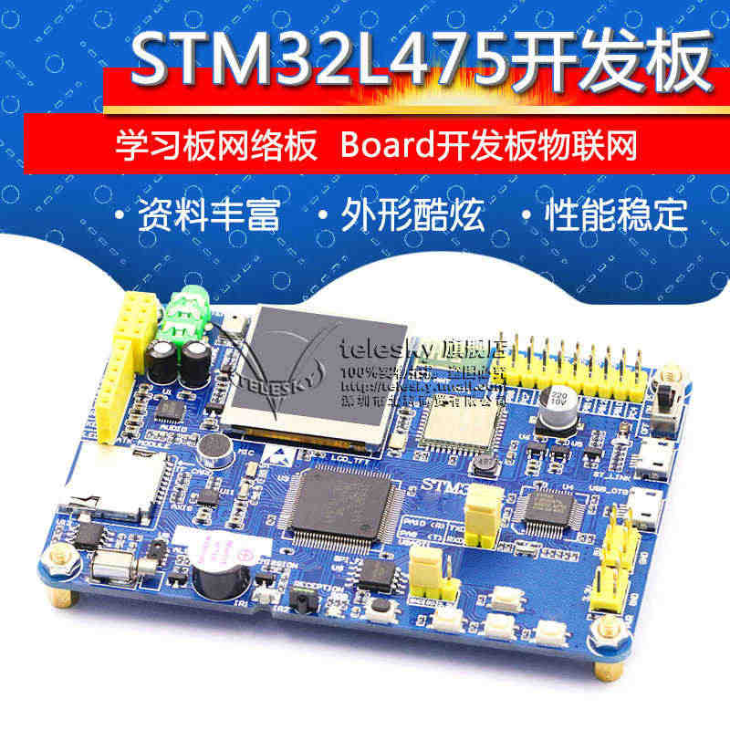 STM32L475开发板学习板 开发板物联网 网络板...