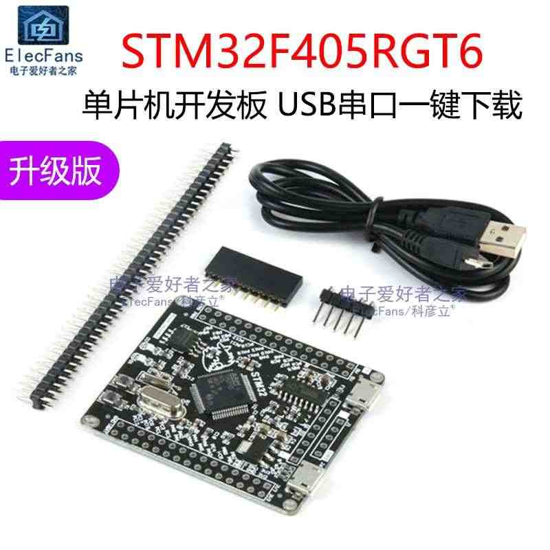 STM32F405RGT6单片机串口开发板 ARM学习板STM32模块...