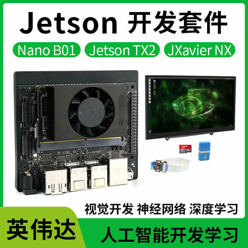 英伟达Jetson Xavier NX AI人工智能开发板TX2学习j...