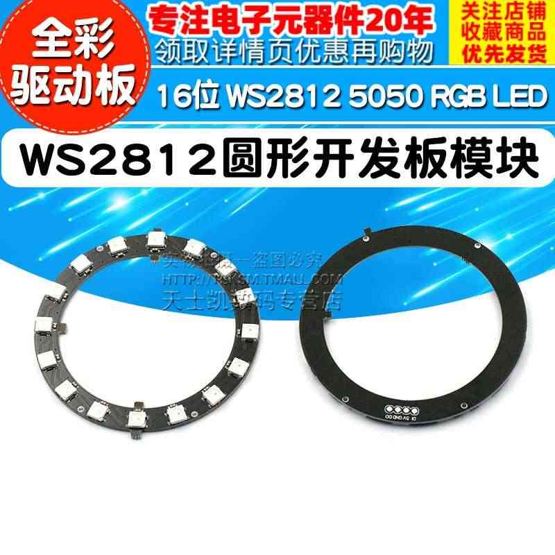 16位 WS2812 5050 RGB LED 内置全彩驱动板模块 彩...