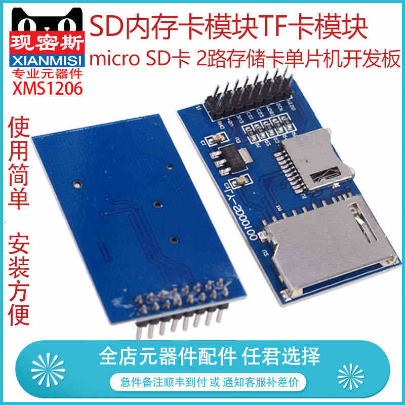 现密斯 SD内存卡模块TF卡模块 micro SD卡 2路存储卡单片机...