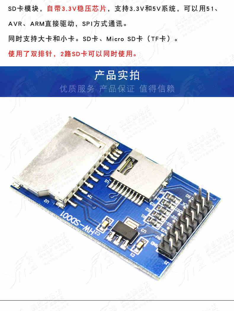 SD内存卡模块 TF卡模块 micro SD卡 2路存储卡单片机开发板